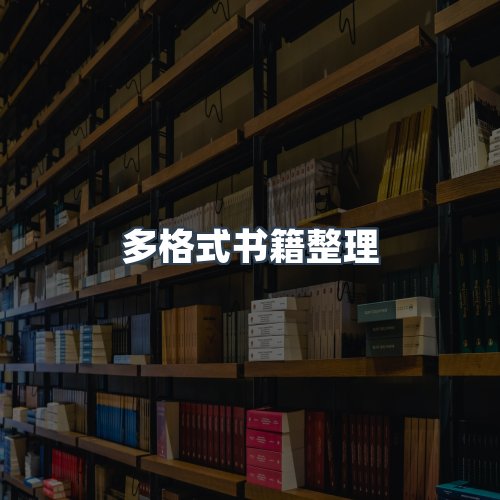 服务优势